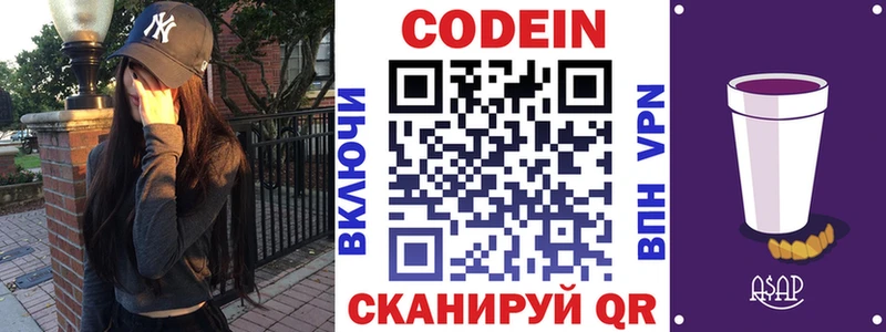 Кодеиновый сироп Lean напиток Lean (лин) Чадан