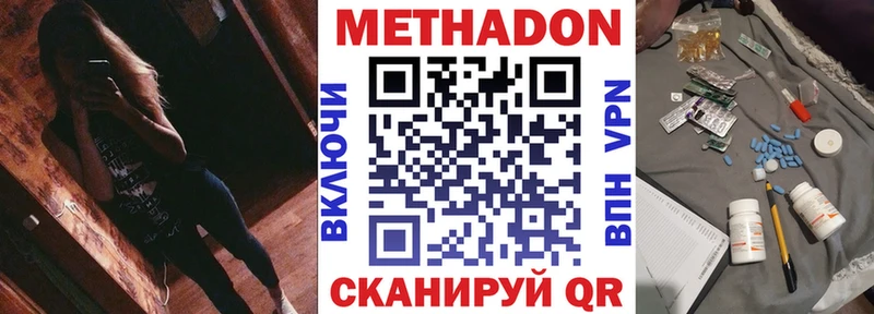 МЕТАДОН methadone  купить закладку  Чадан 